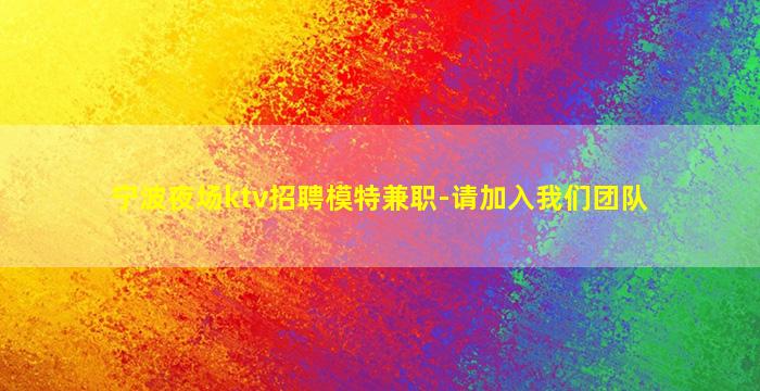 河池夜总会招聘