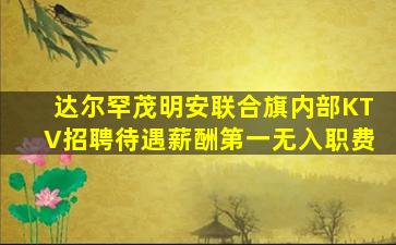 三门峡夜总会招聘